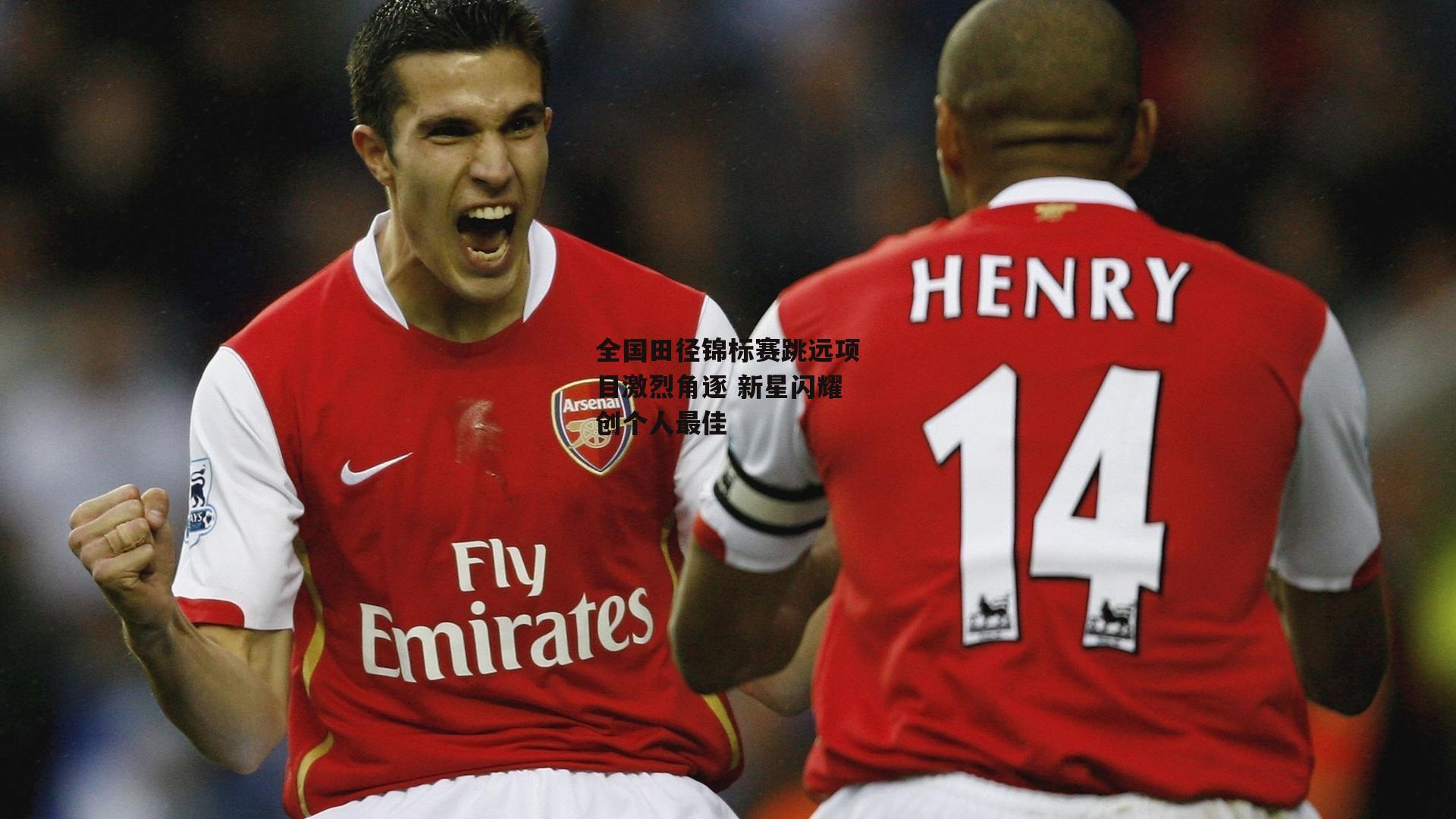 全国田径锦标赛跳远项目激烈角逐 新星闪耀创个人最佳_B体育平台